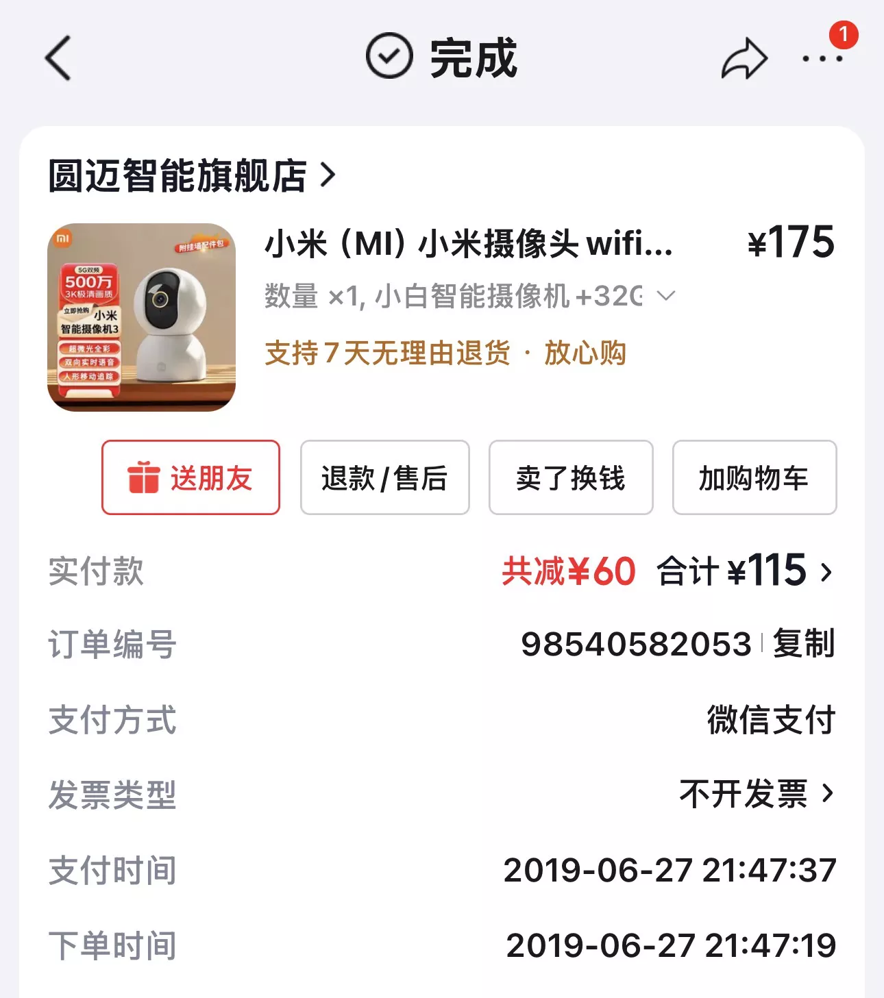 旧的小米监控