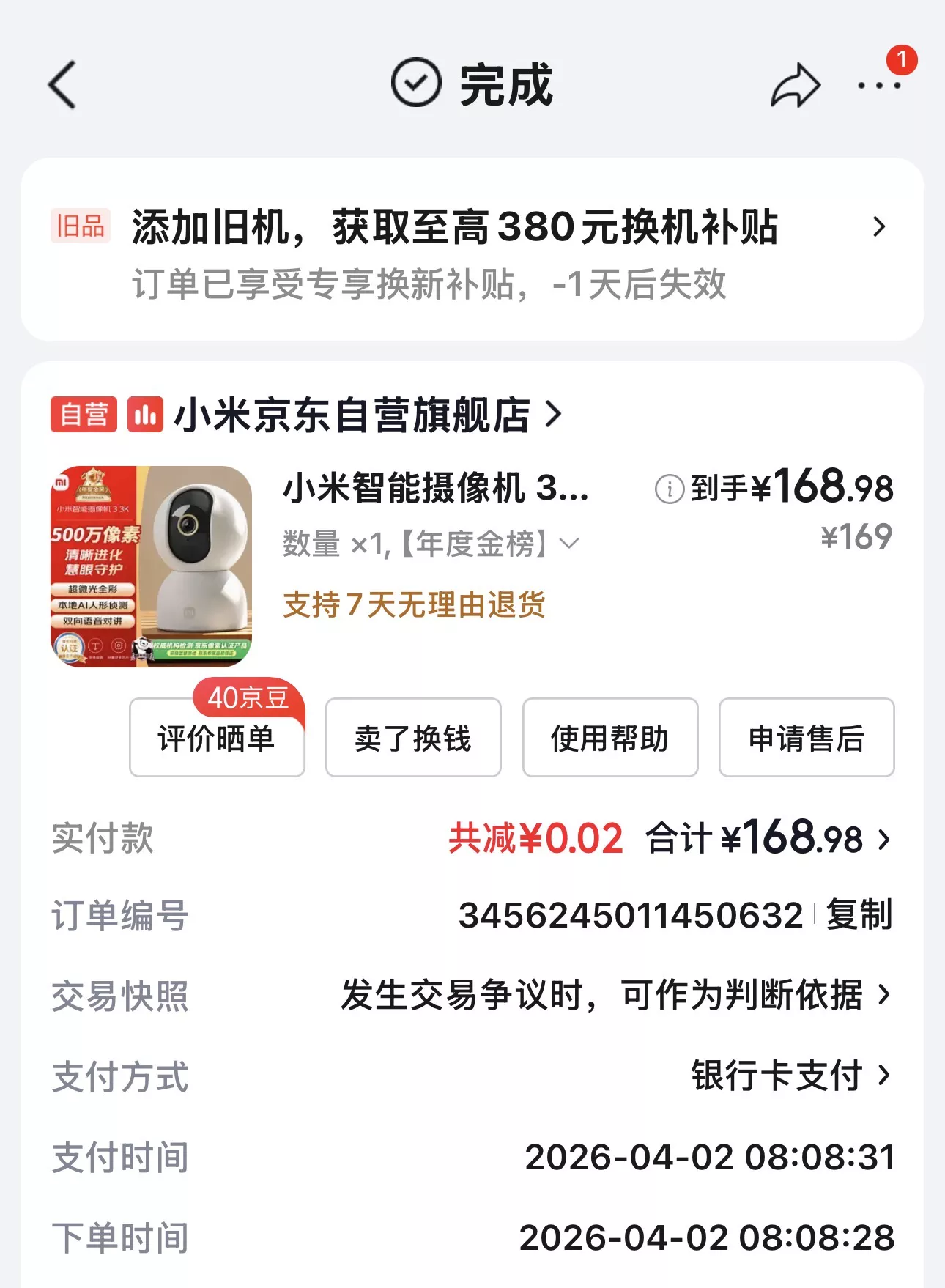 新的小米监控